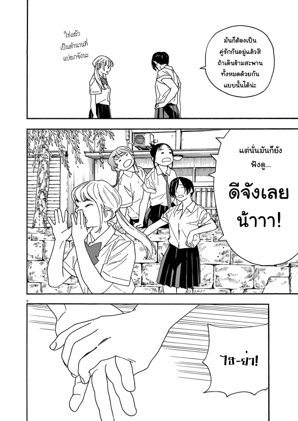 Kimi wa Houkago Insomnia 13-ดาวแม่น้ำใสสะอาด