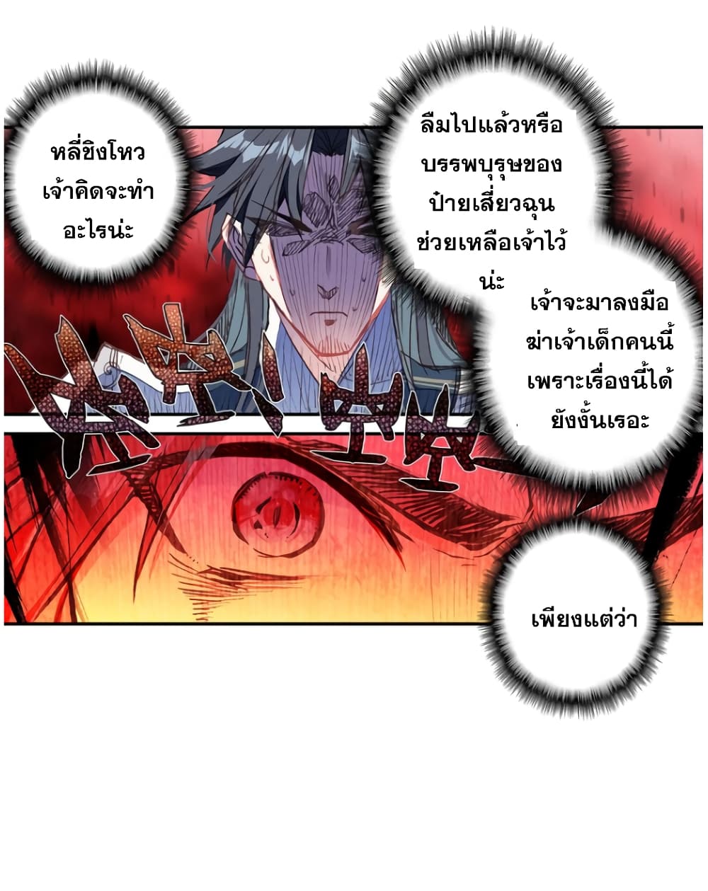 A Will Eternal 22-22