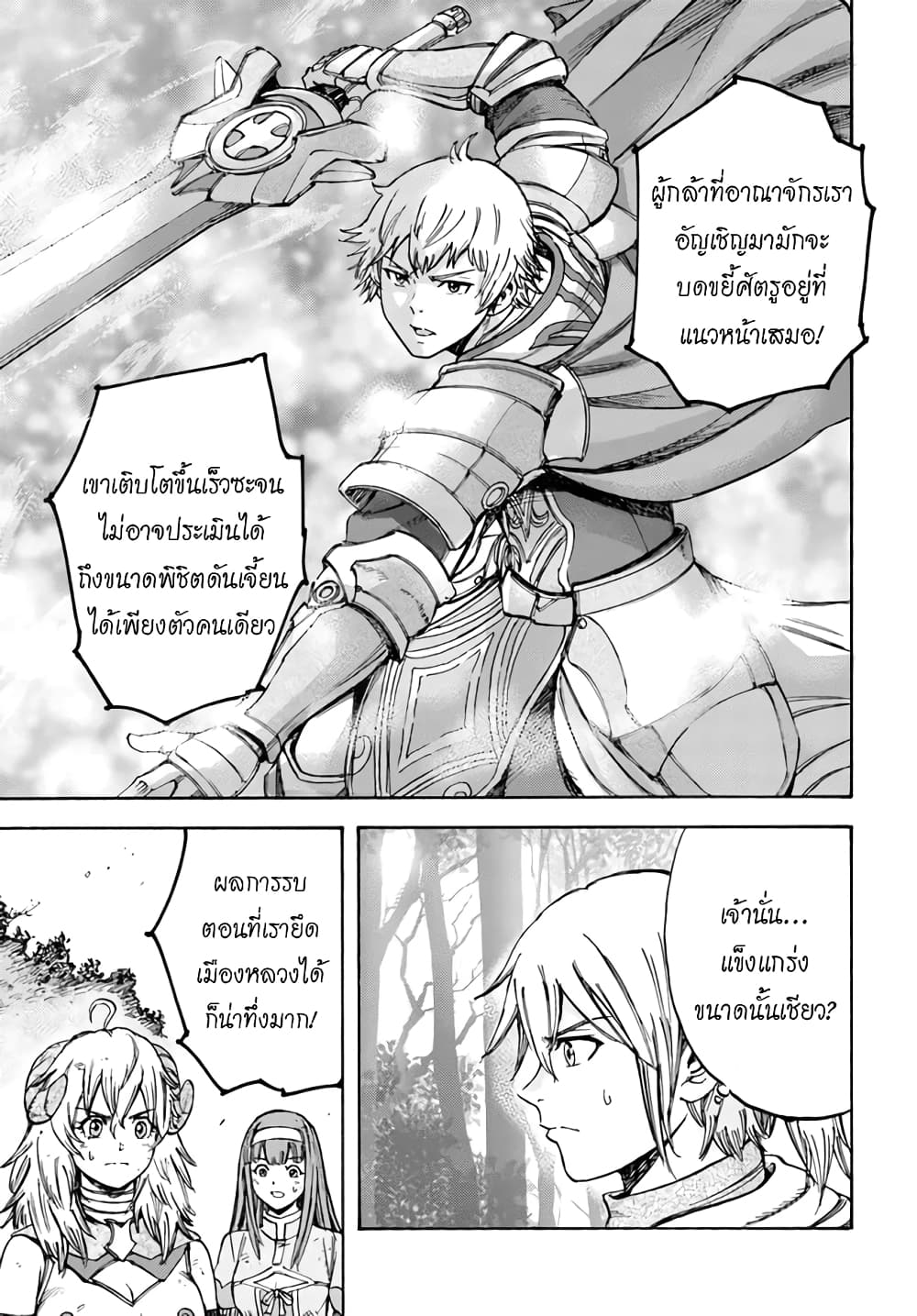 Shoukan sareta Kenja wa Isekai wo Yuku - Saikyou nano wa Fuyou Zaiko no Item deshita 17-ชัยชนะ