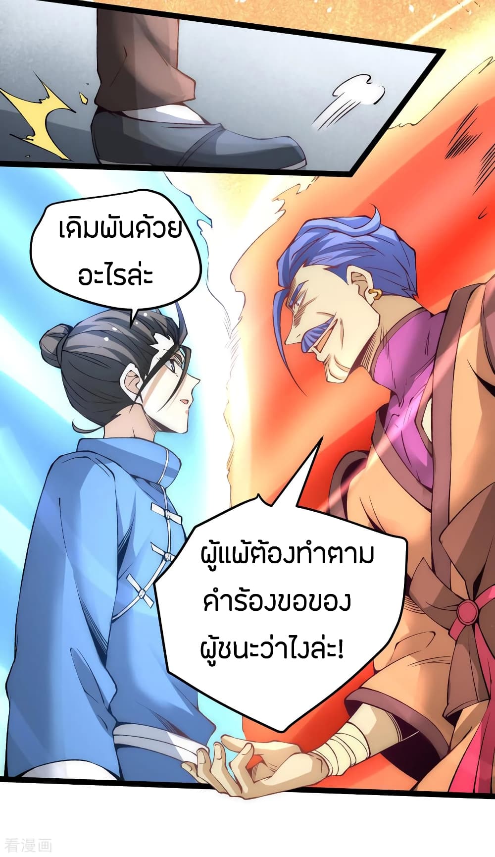 God Emperor of The City มหาเทพเซียนแห่งนคร 116-116