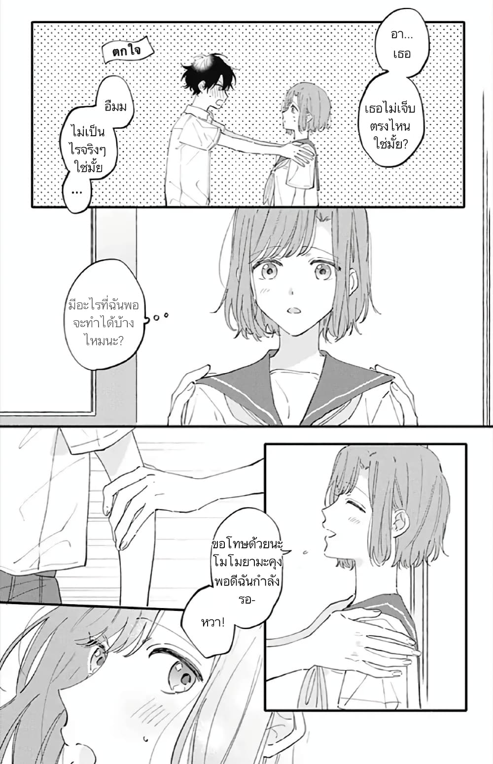 Sei-chan, Your Love Is Too Much! 13-13