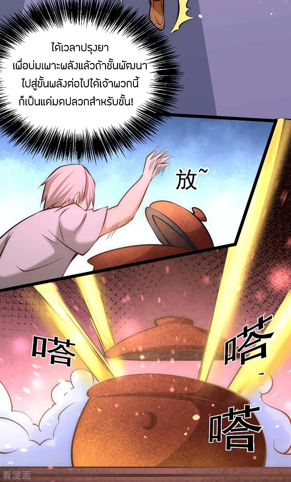 God Emperor of The City มหาเทพเซียนแห่งนคร 95-95