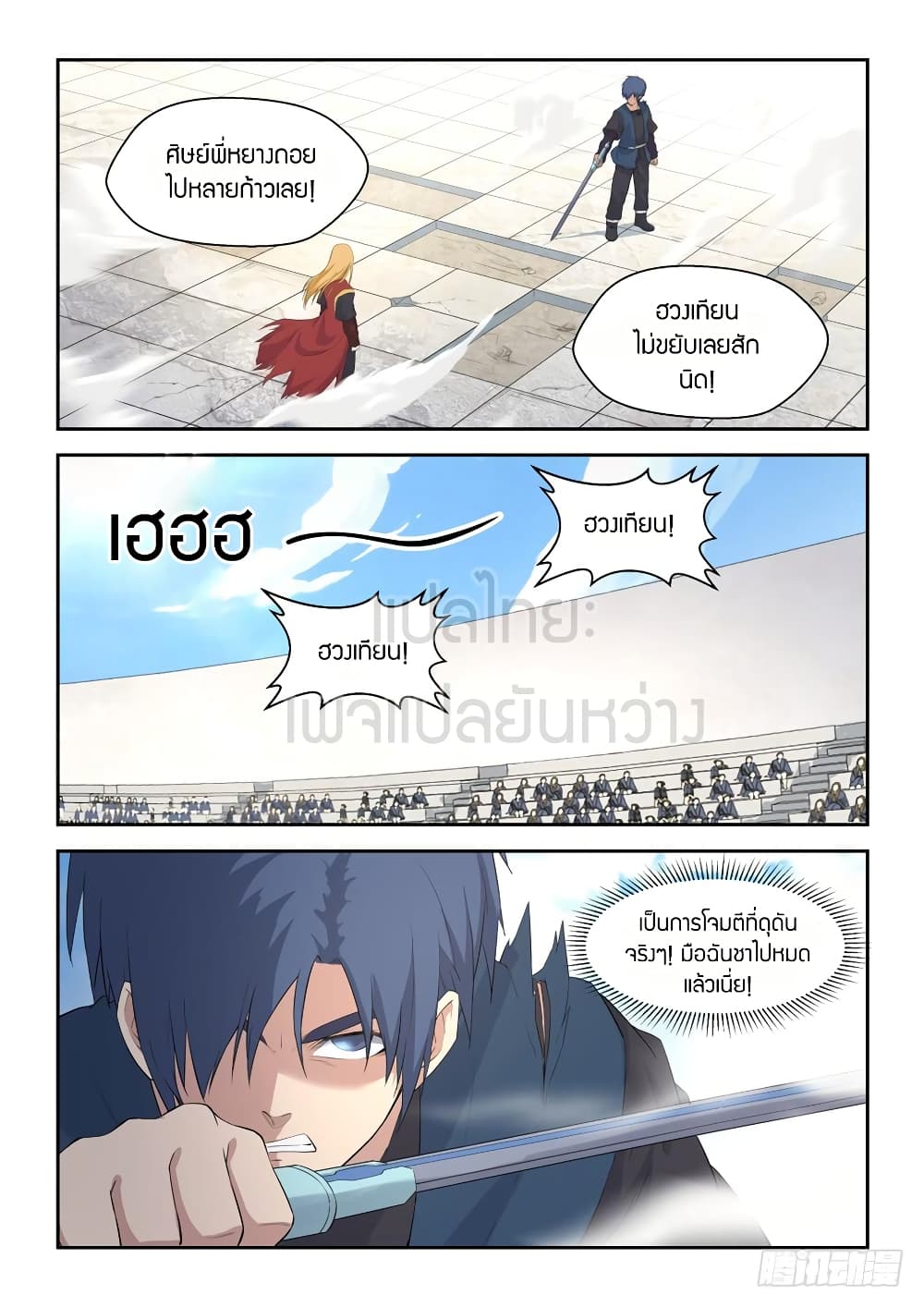 Heaven Defying Sword ดาบแห่งสวรรค์ 57-57
