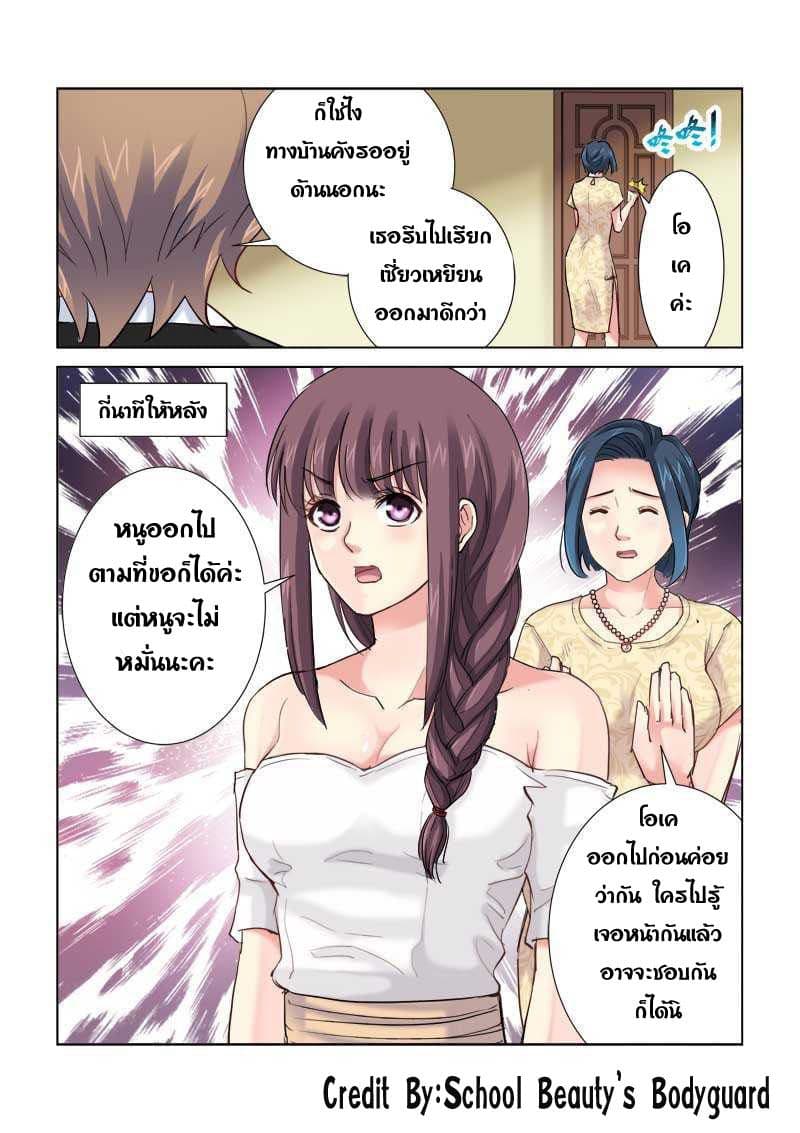 School Beauty's Bodyguard 188-188