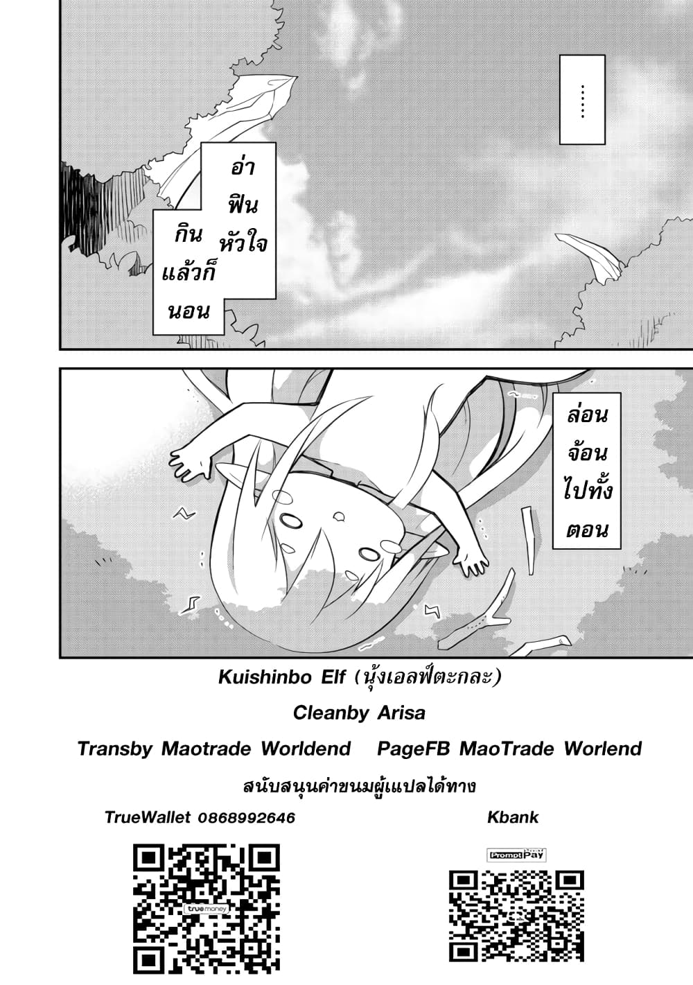 Kuishinbo Elf น้องเอลฟ์ตะกละ 1-1