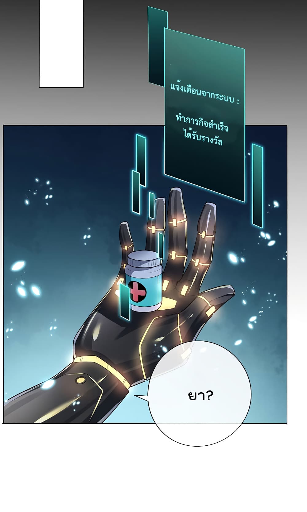 My Eschatological Lady แขนขวาที่รัก 3-3