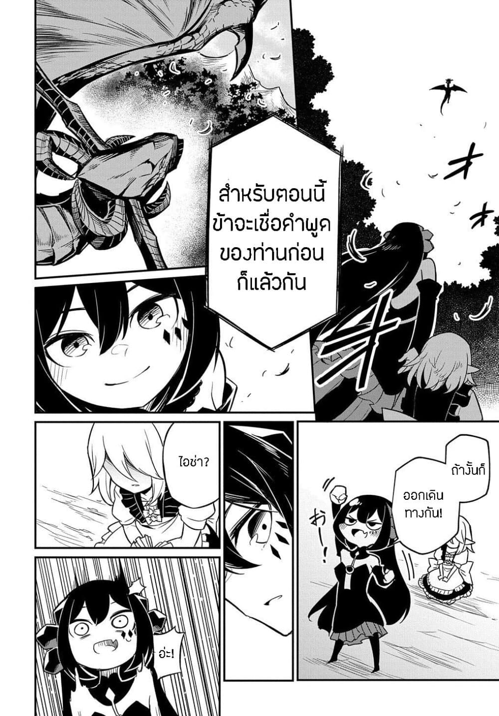 Neta Chara Tensei to ka anmari da! 2-2