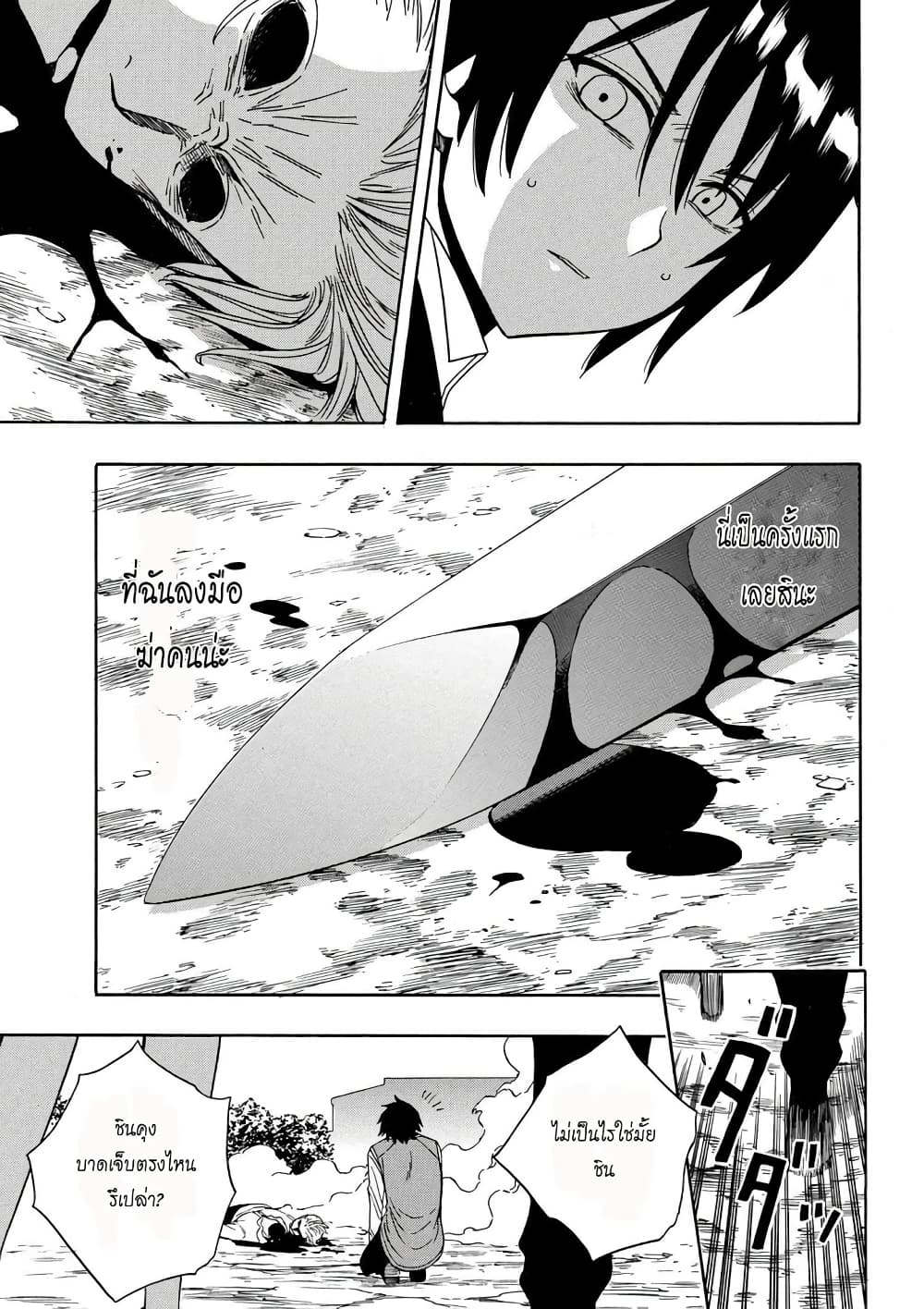 Kenja no Mago 7-7