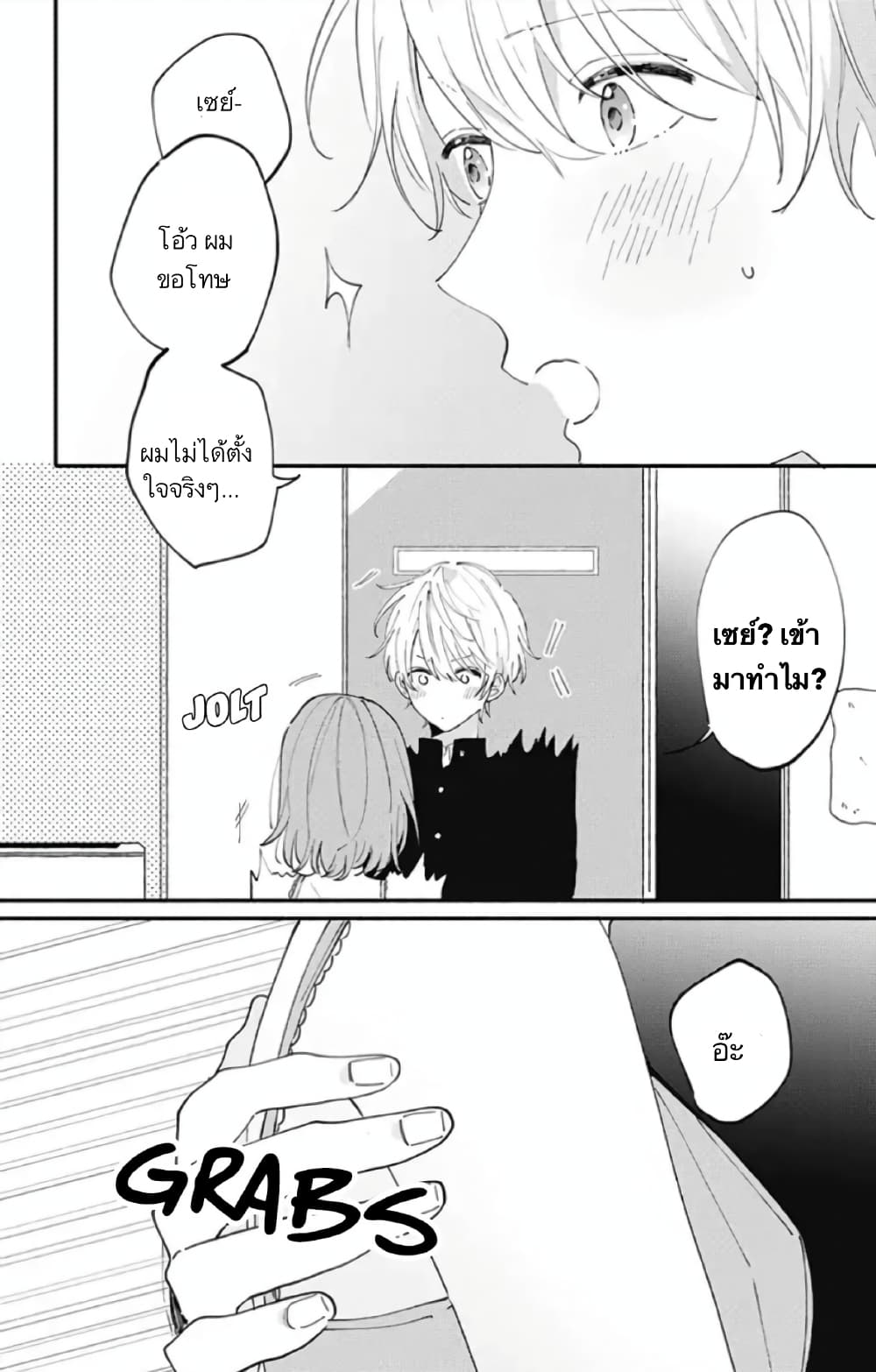 Sei-chan, Your Love Is Too Much! 5-5