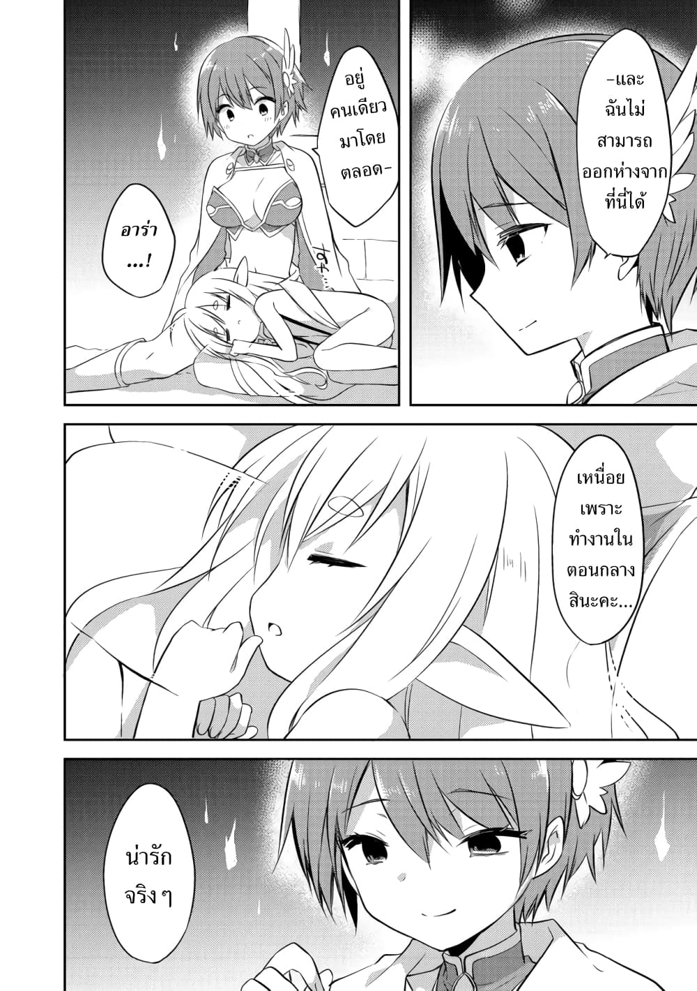 Kuishinbo Elf น้องเอลฟ์ตะกละ 2-2