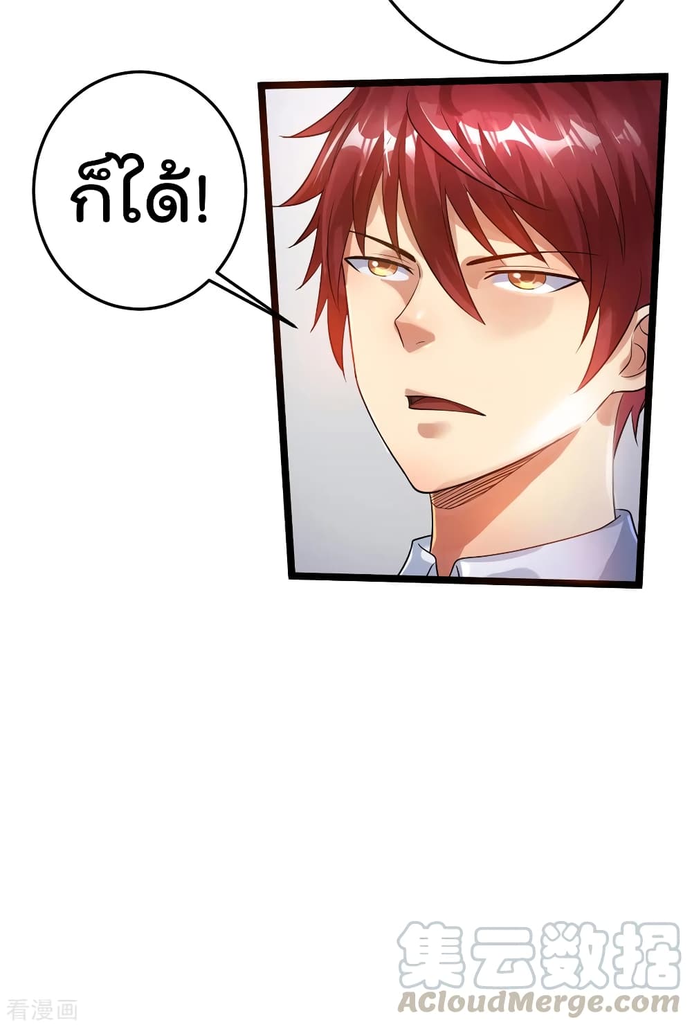 Immortal King of City ราชาอมตะแห่งนคร 80-80