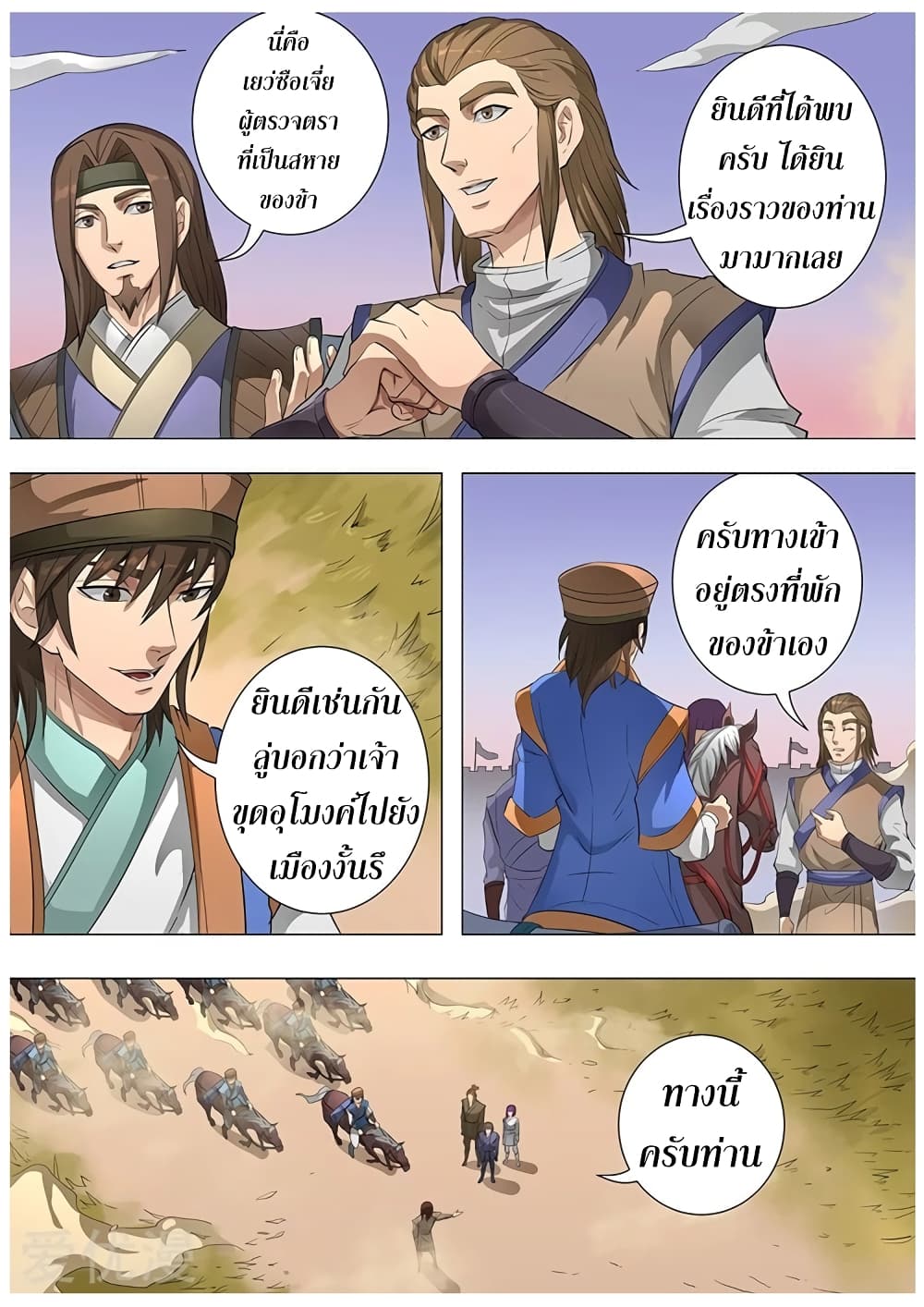 Tangyan in The Other World 77-77