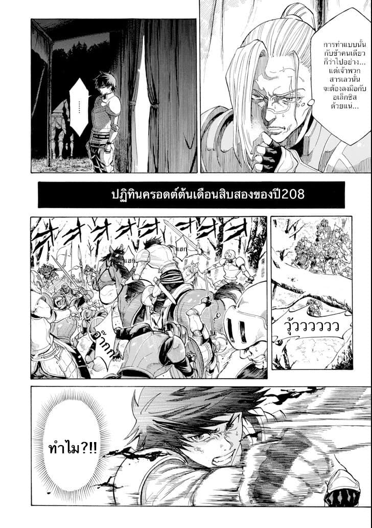Alexis Teikoku Kouryuuki 2-อารัมภบท (2)