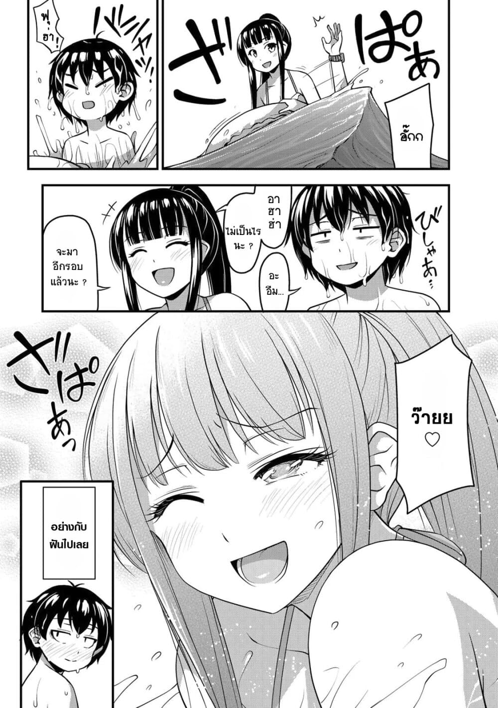 Sore wa rei no Shiwaza desu 11-น้ำที่สาดกระเซ็นและความกังวลใจ ตอนปลาย