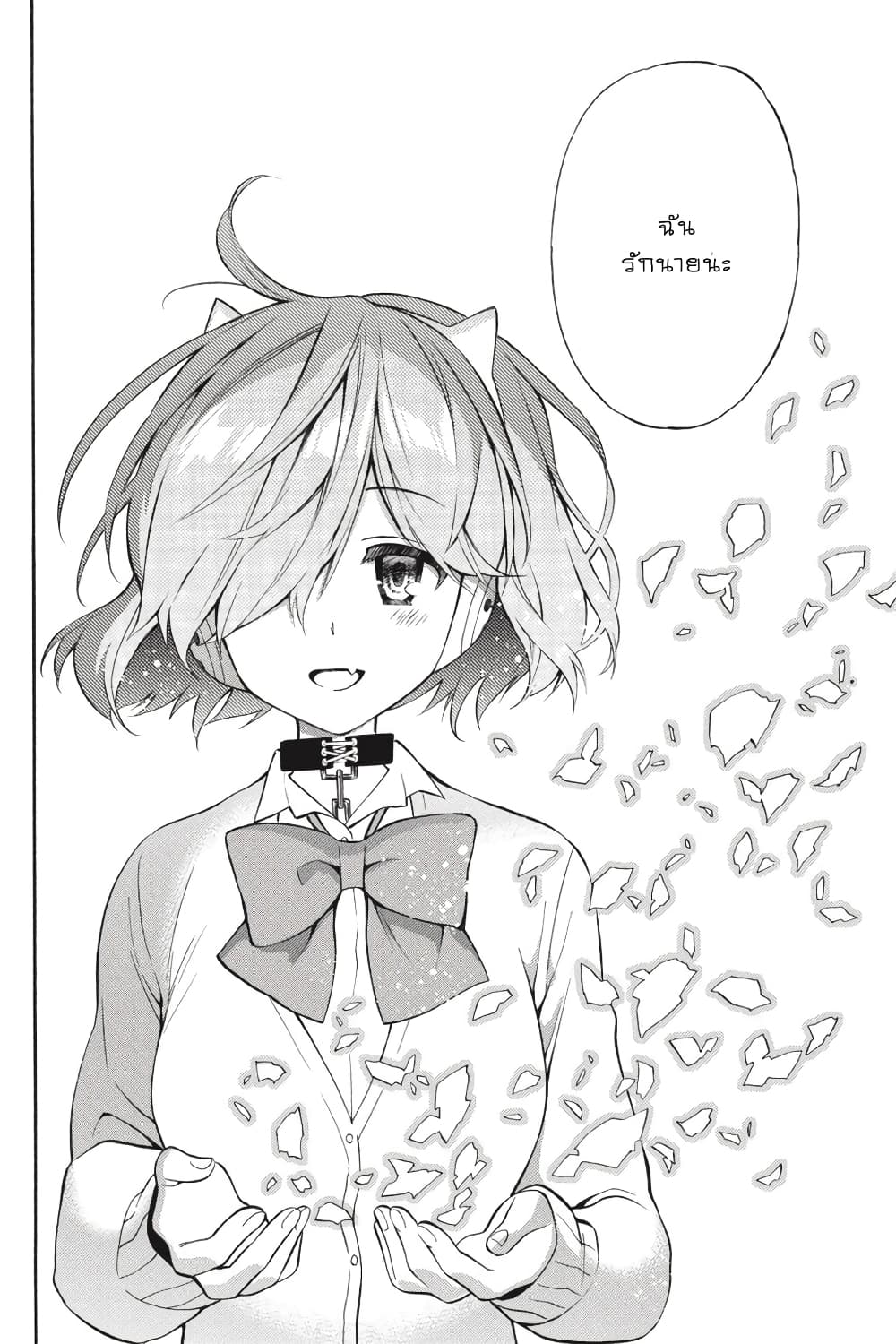 Kyou no Cerberus 56-ฉันรักเธอ (ตอนจบ)