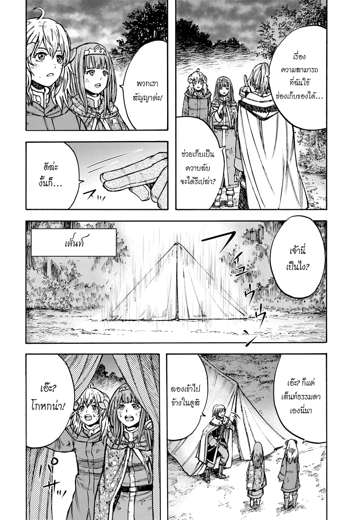 Shoukan sareta Kenja wa Isekai wo Yuku - Saikyou nano wa Fuyou Zaiko no Item deshita 11-พร้อมฆ่า