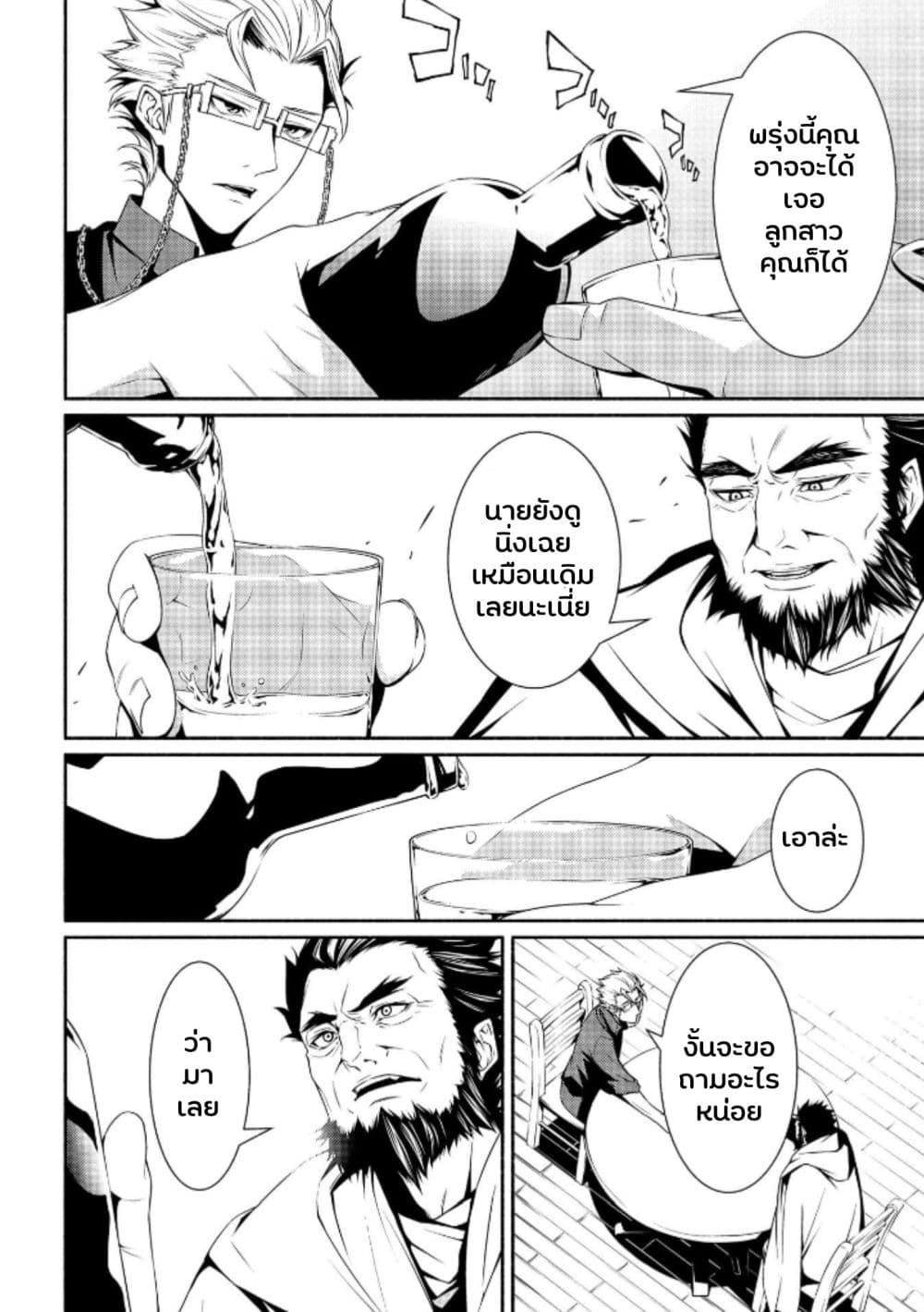 The Servant of the Ultimate Party 2.2-2.2