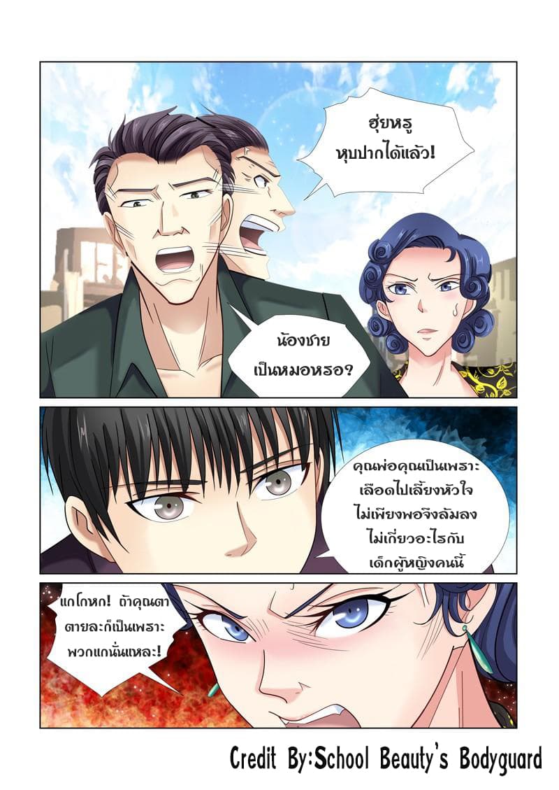 School Beauty's Bodyguard 45-45