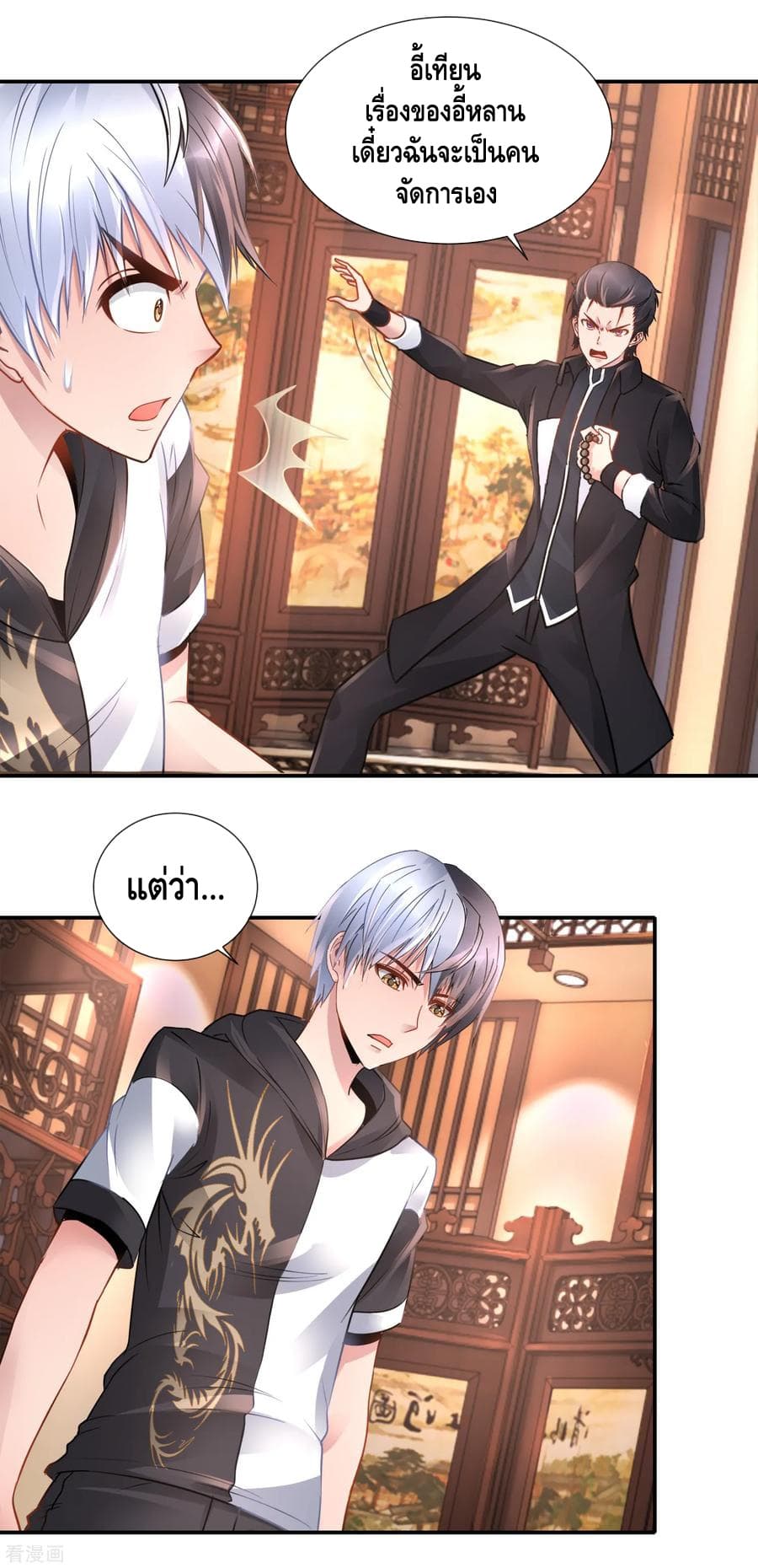The Master Servant in The City ซินแสเกรียนเซียนฮวงจุ้ย 69-69