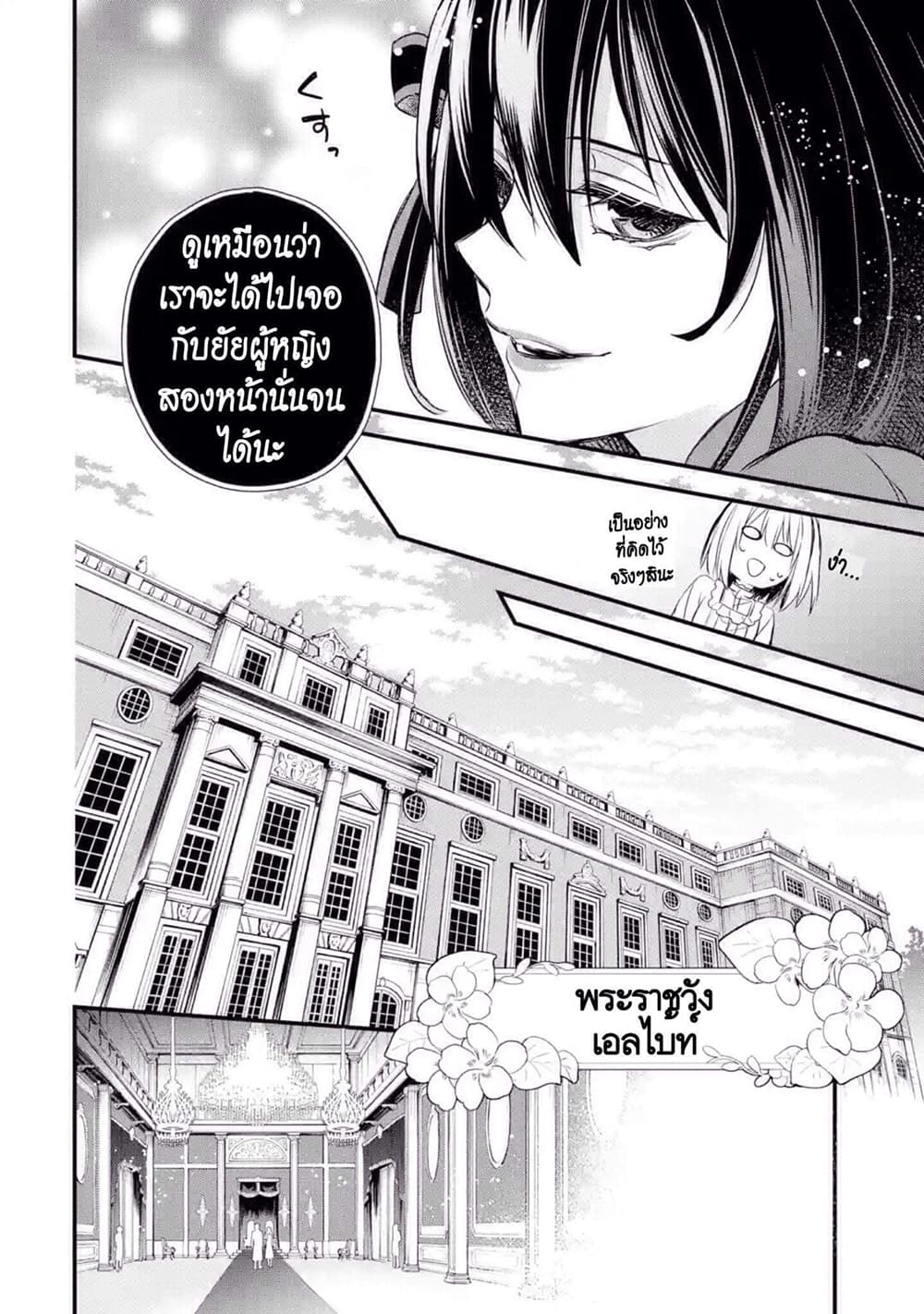 The Holy Grail of Eris 13-ถูกเชื้อเชิญไปพระราชวัง
