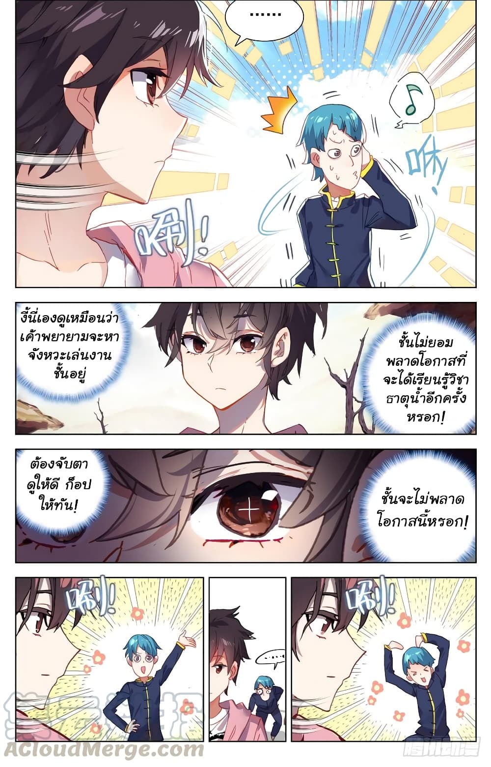 Another Emperor Reborn การจุติของราชาเทพอสูร 26-26
