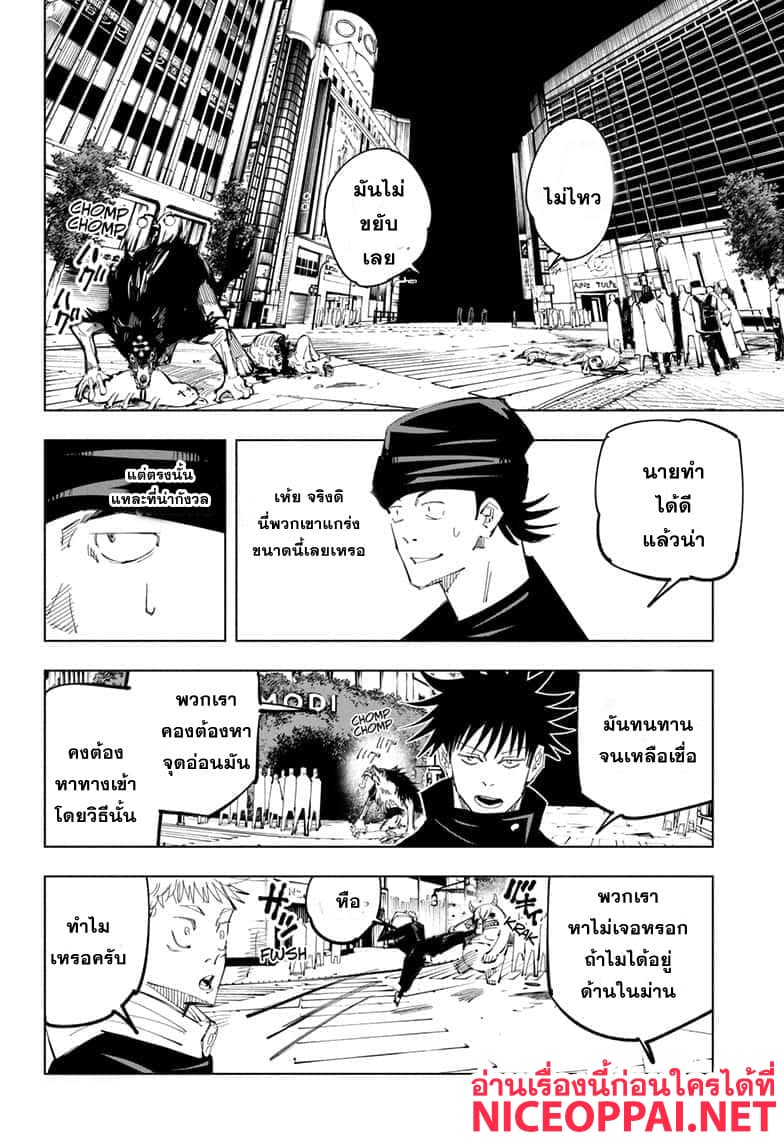 Jujutsu Kaisen มหาเวทย์ผนึกมาร 94-อุบัติการณ์ชิบุย่า 12