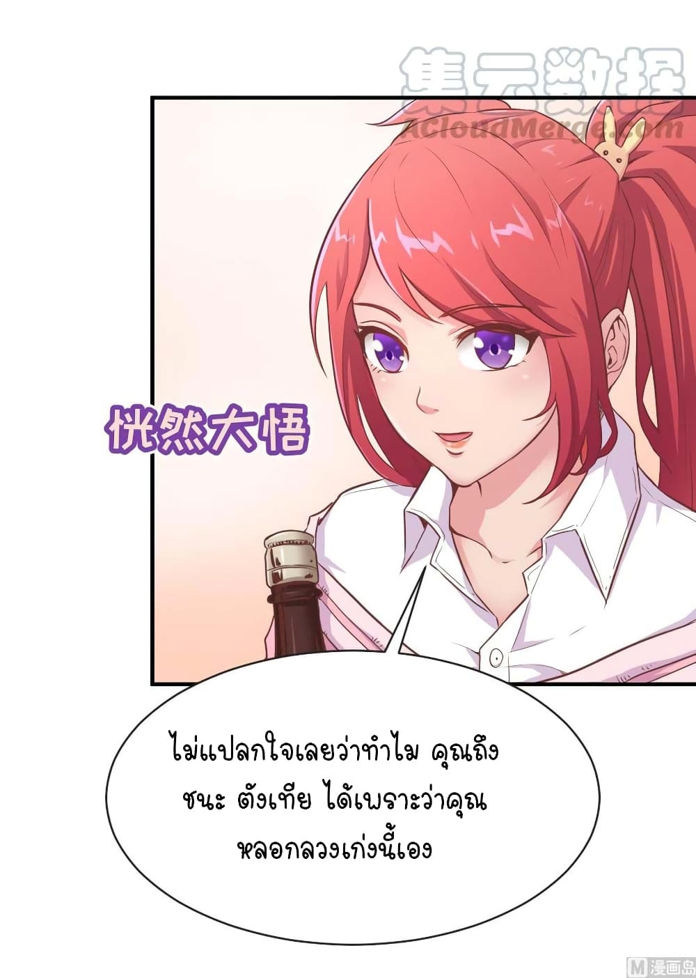 Goddess's Personal Doctor 8-8