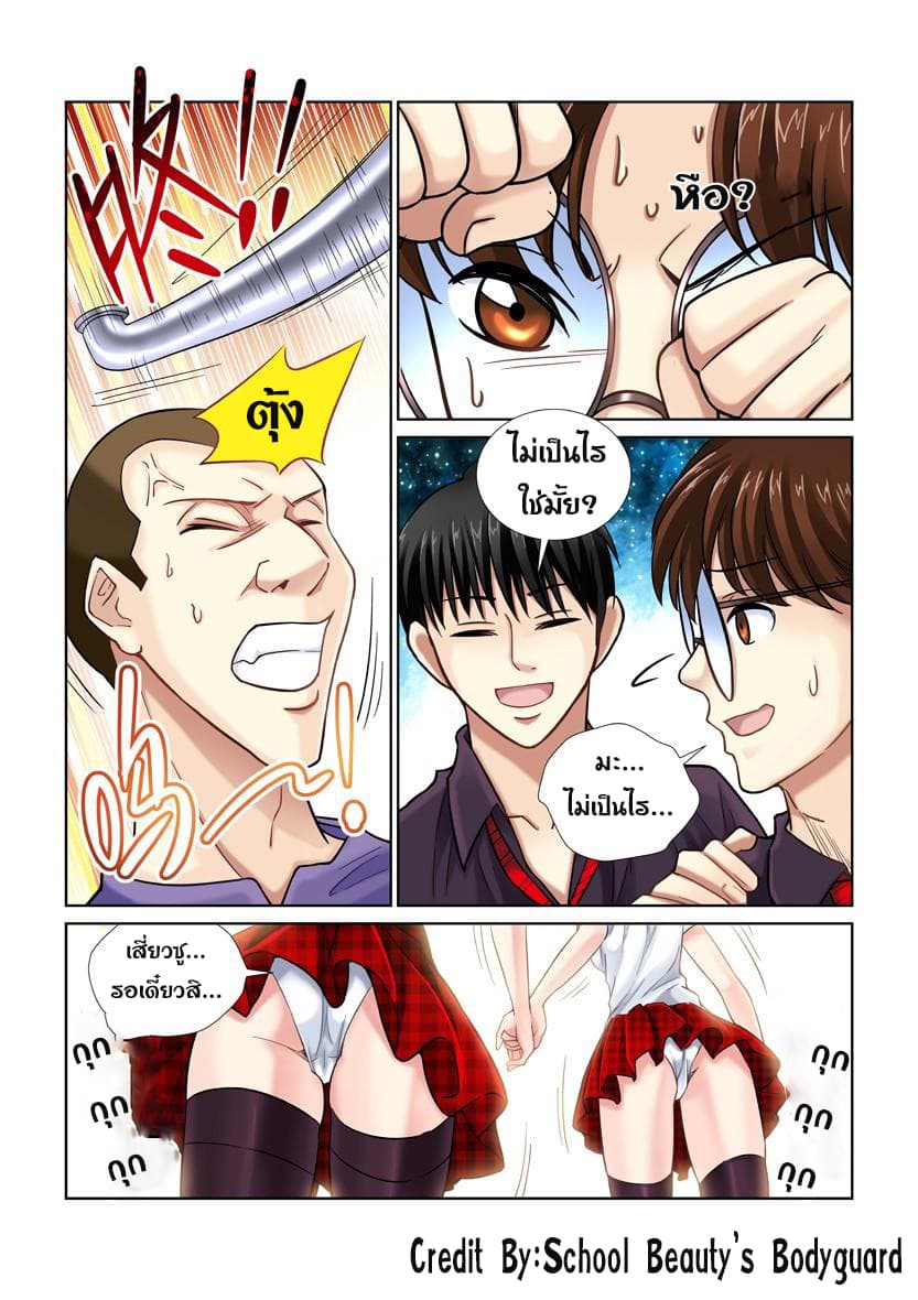 School Beauty's Bodyguard 19-19