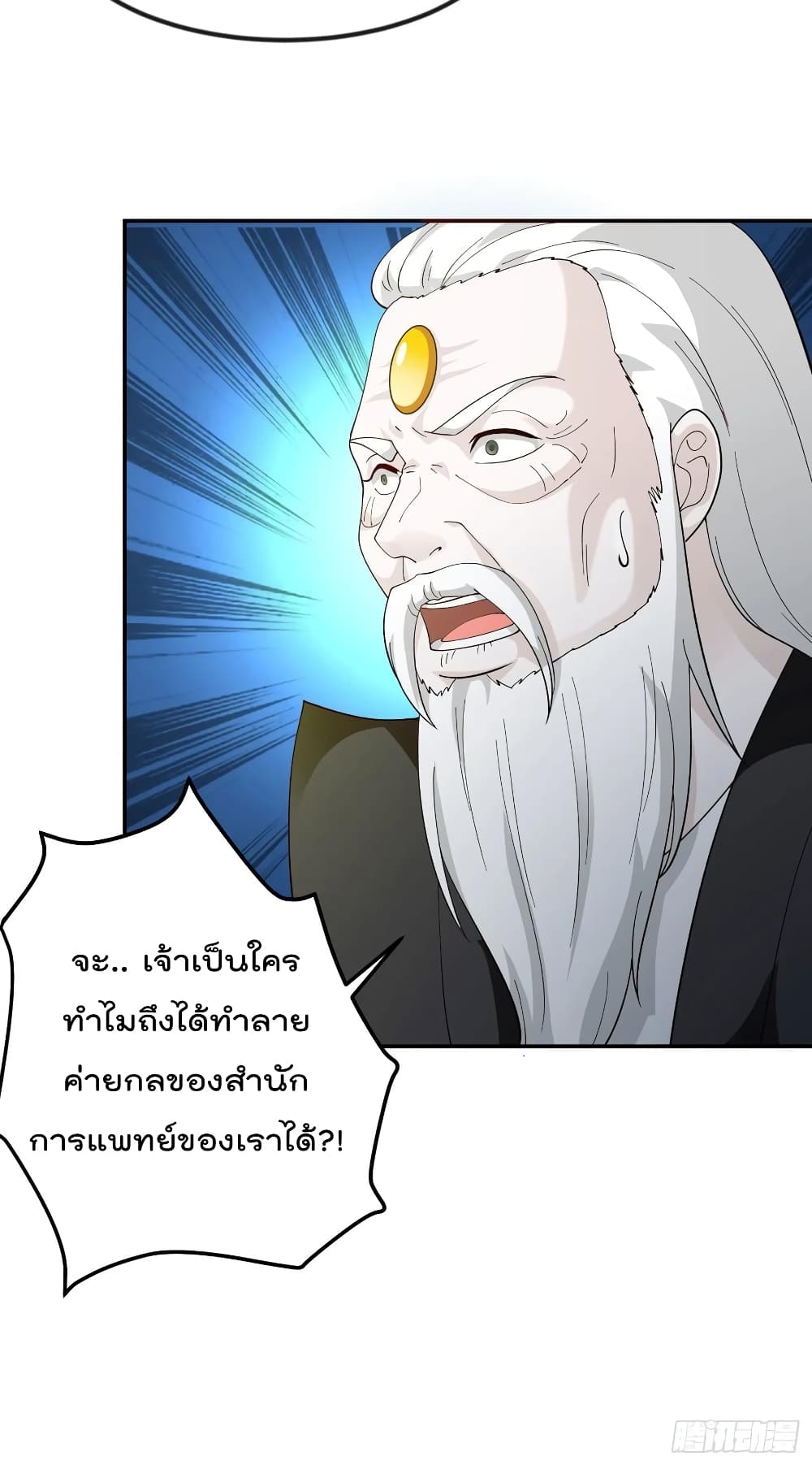 The Legend God King in The City ตำนานราชันเซียนแห่งนคร 47-47