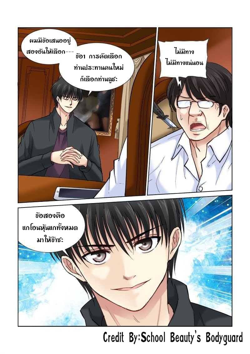 School Beauty's Bodyguard 104-104