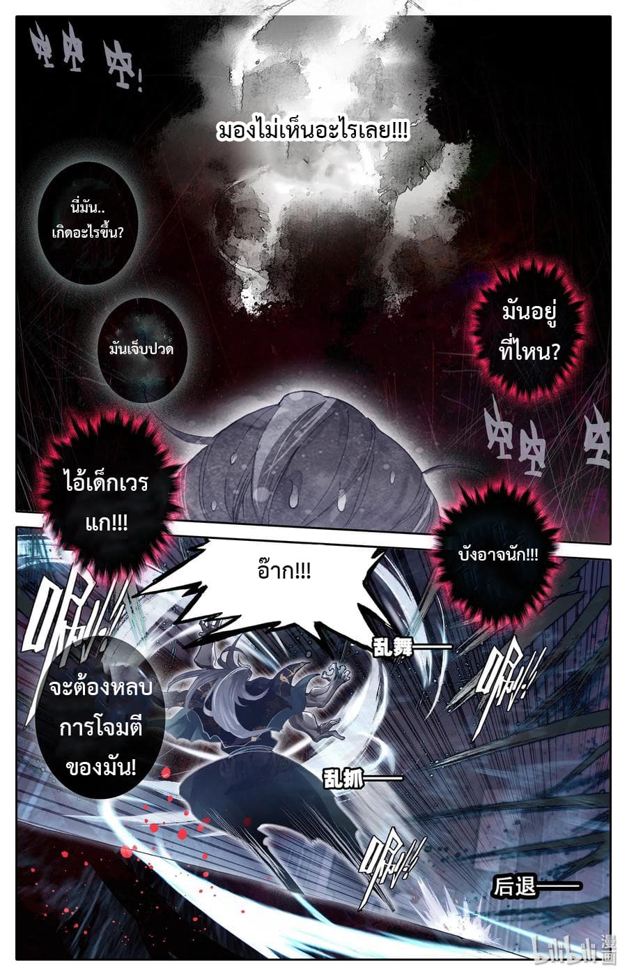 Mortal Cultivation 18-18
