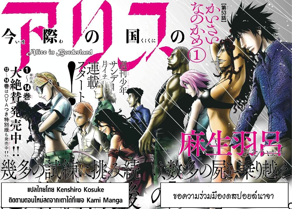 Imawa no Kuni no Alice 56-เปิดม่านวันที่ 7 (4)