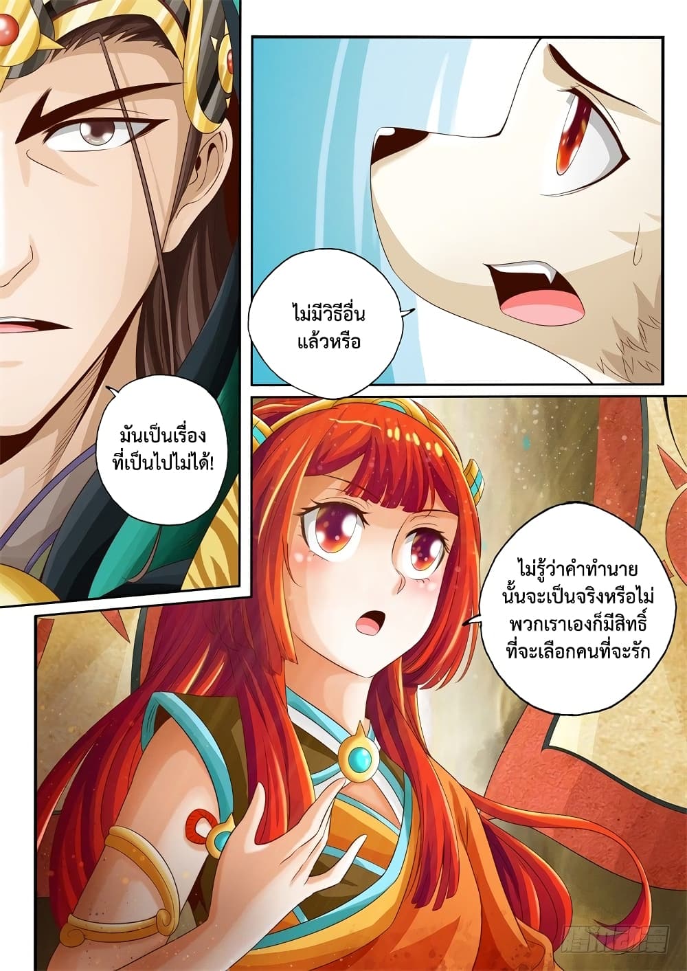 The Legend of Seven Leaves 23-23