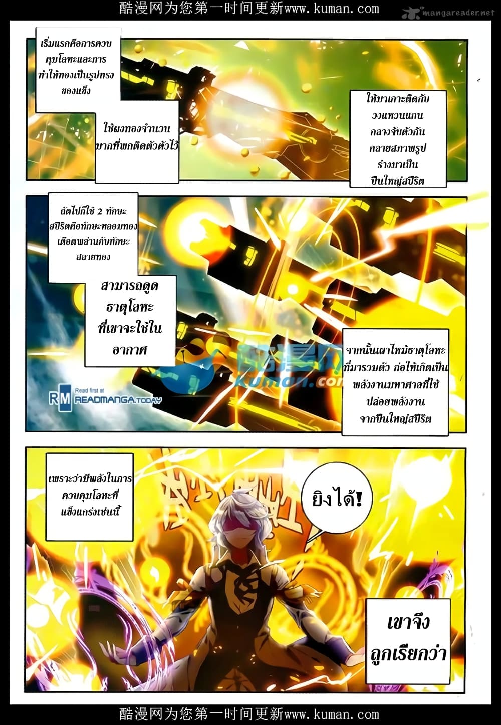 Douluo Dalu II 87-กบทองสามขา เซี่ยงหงเฉิน