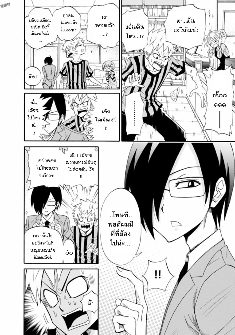 Isekai no Shuyaku wa Wareware da! ตัวเอกของต่างโลกก็คือพวกเรานี่แหละ! 1-1
