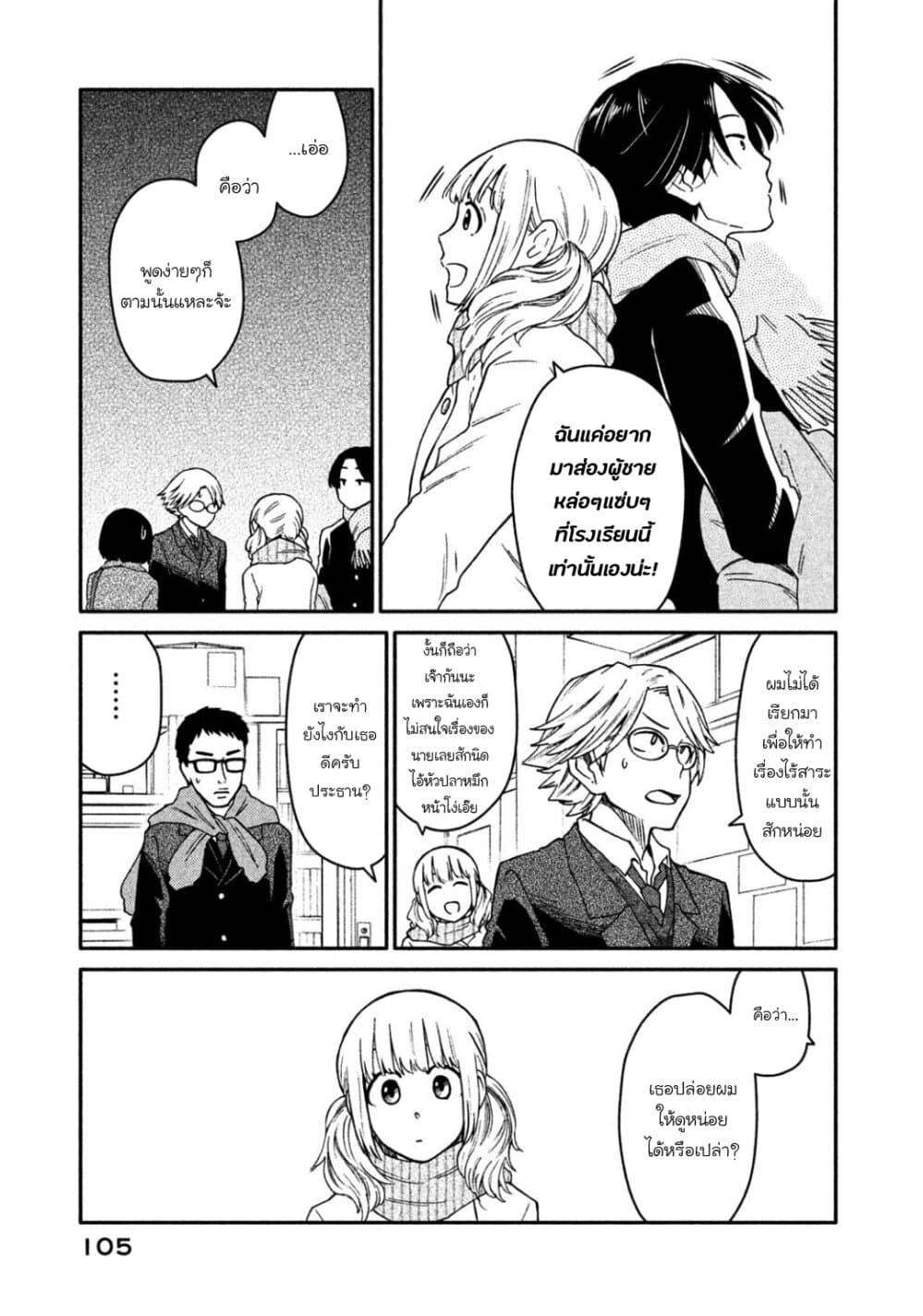 Oogami-san, Dadamore desu 31-ความโกรธของเมย์โกะกำลังจะระเบิดแล้ว