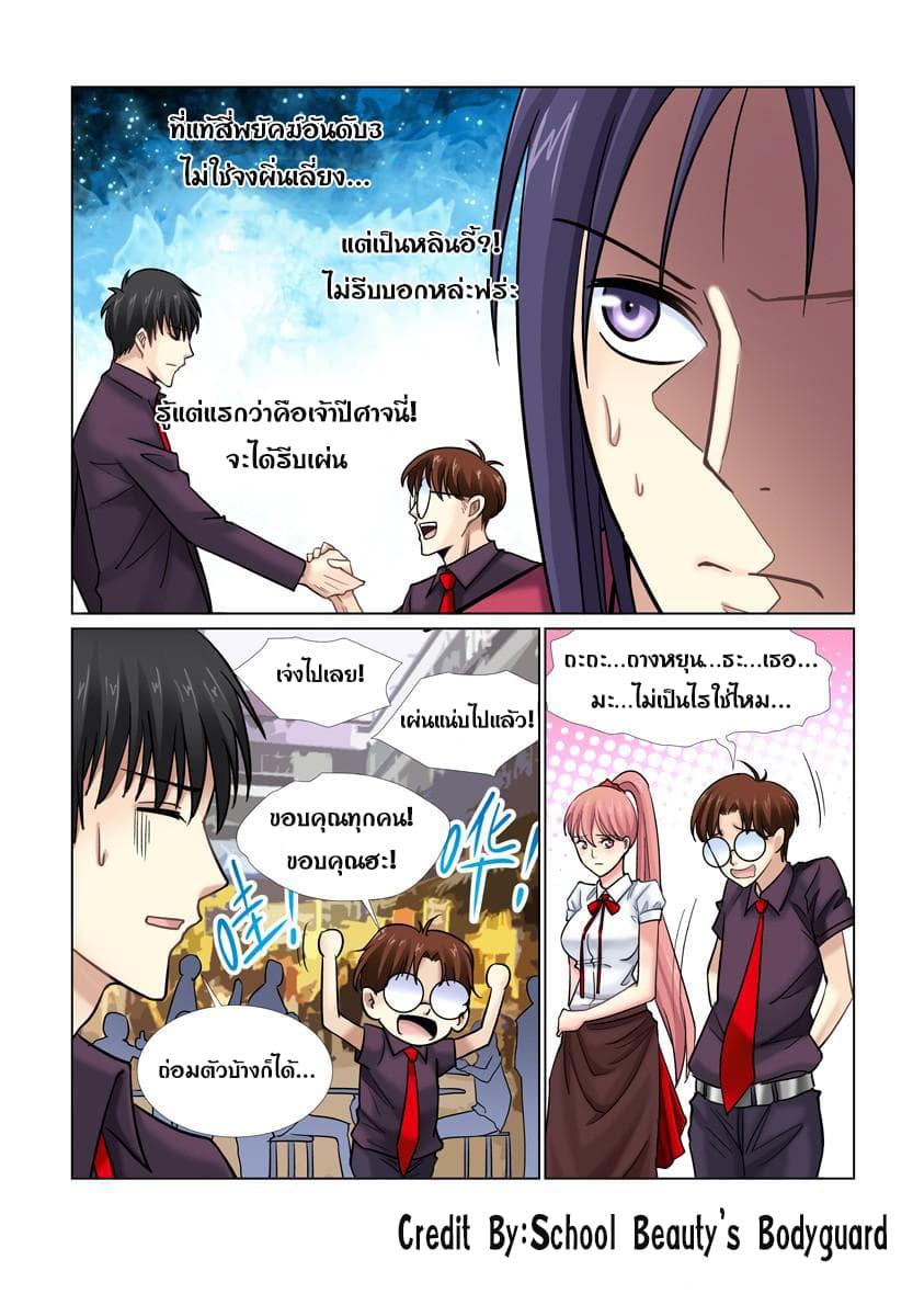 School Beauty's Bodyguard 40-40