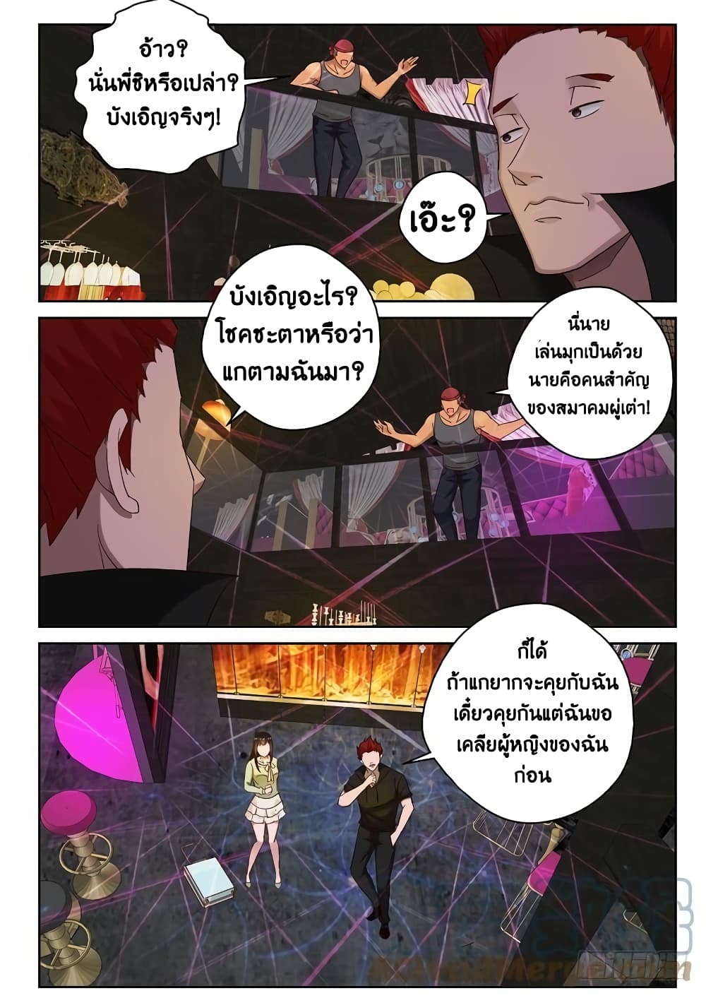 Strongest Abandoned Son บุรุษที่ถูกทอดทิ้ง 96-96