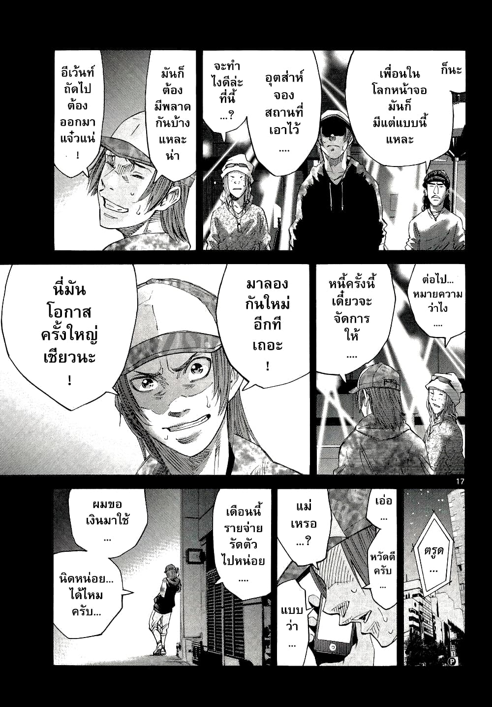 Imawa no Kuni no Alice 40-คิงดอกจิก (8)