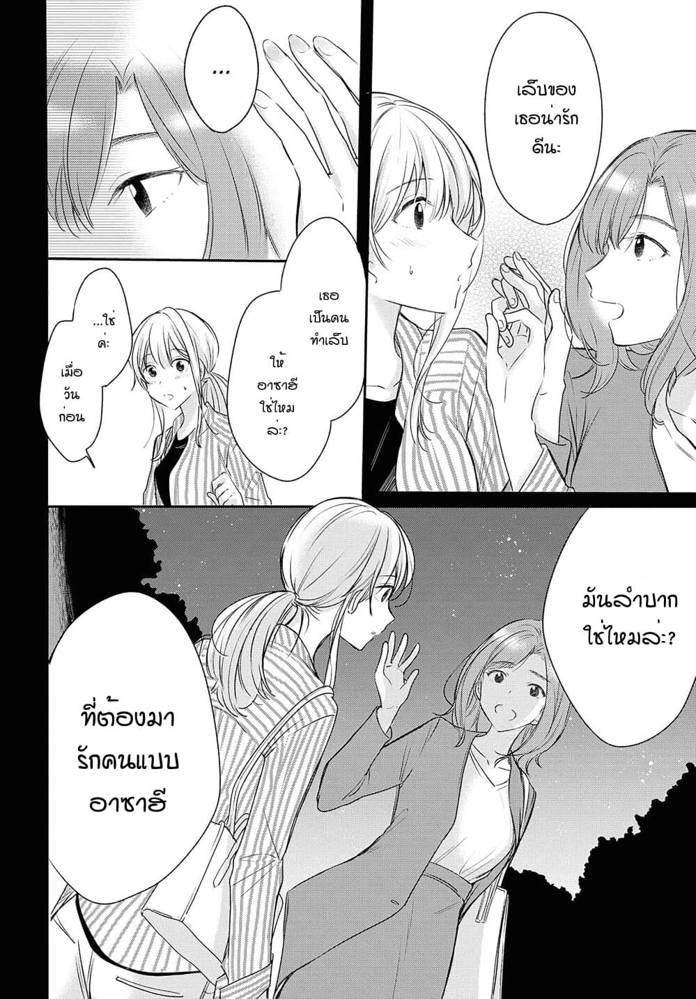 Crescent Moon and Doughnuts 10-หัวใจไร้นาม
