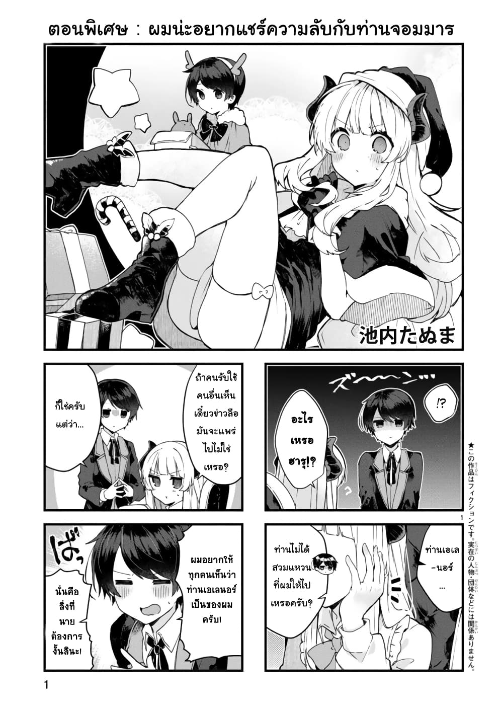 Maou-sama to Kekkon Shitai 6.5-6.5