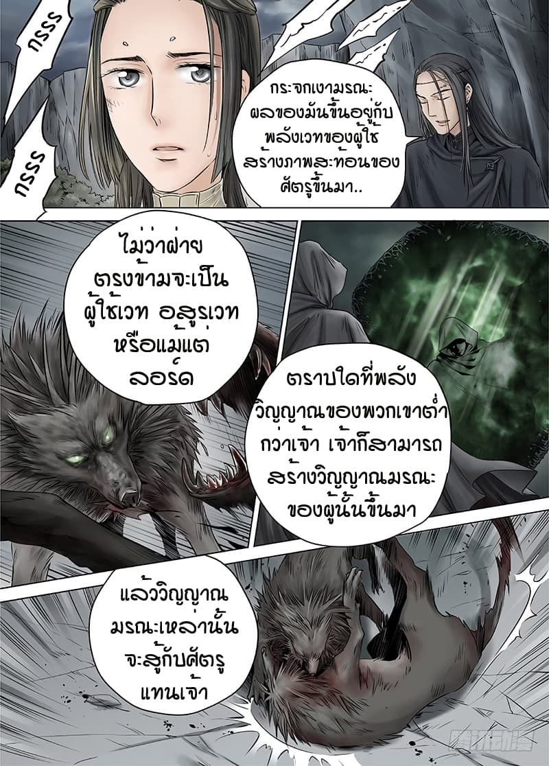 L.O.R.D: Legend of Ravaging Dynasties 14-14