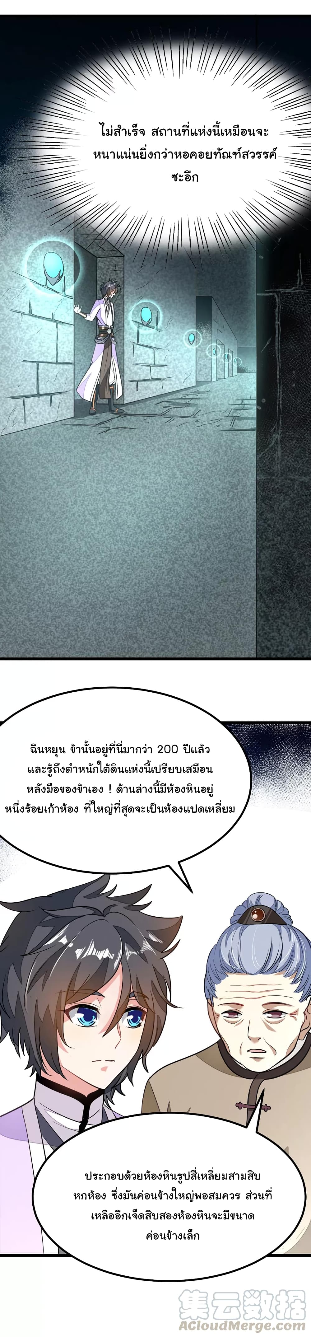 Nine Sun God King ราชันย์เทพเก้าสุริยัน 80-80