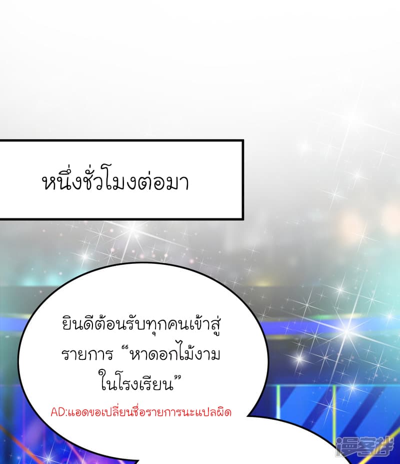 The Strongest Peach Blossom ราชาดอกไม้อมตะ 40-40