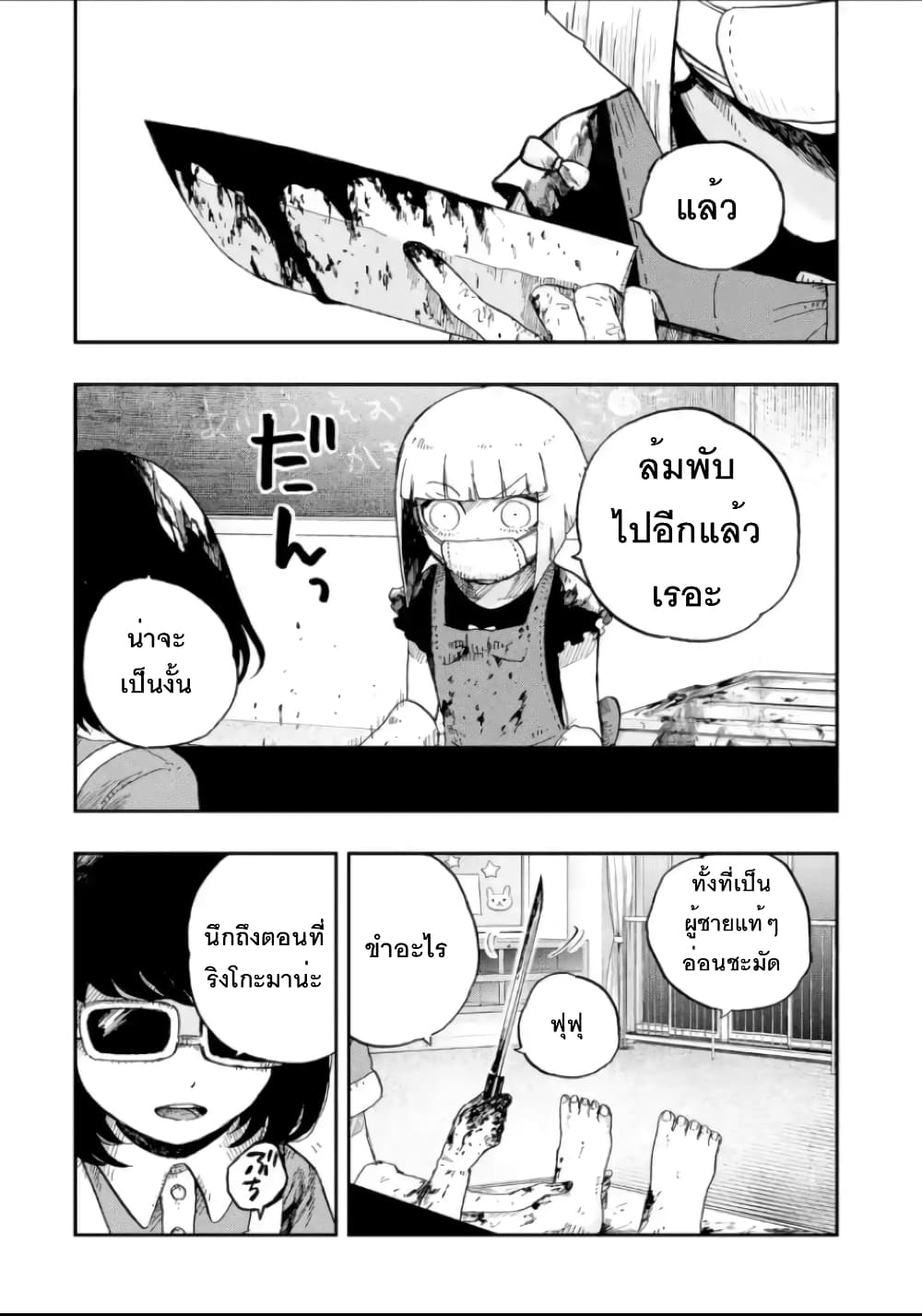 Chirudoren 3.2-เล่นเลียนแบบ (2)
