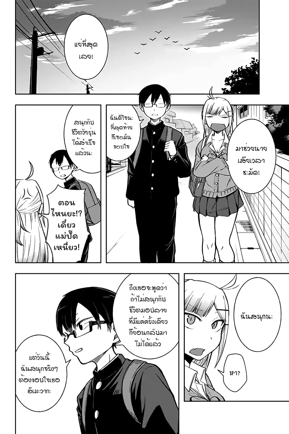 Doujima-kun won't be Disturbed 6-โดจิม่ากับกิจกรรมชมรม