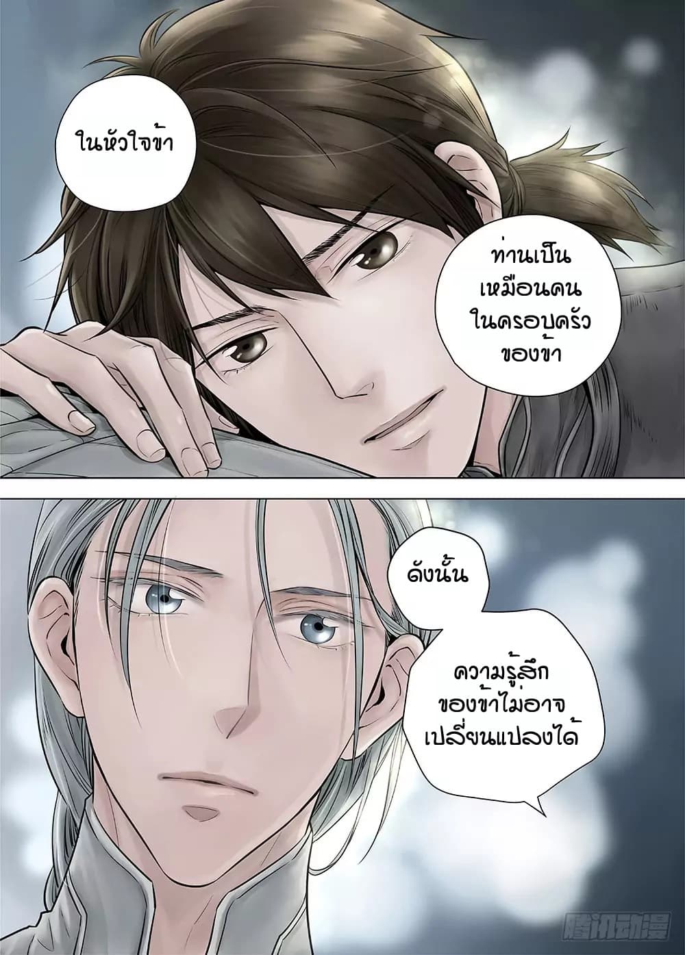 L.O.R.D: Legend of Ravaging Dynasties 18-18
