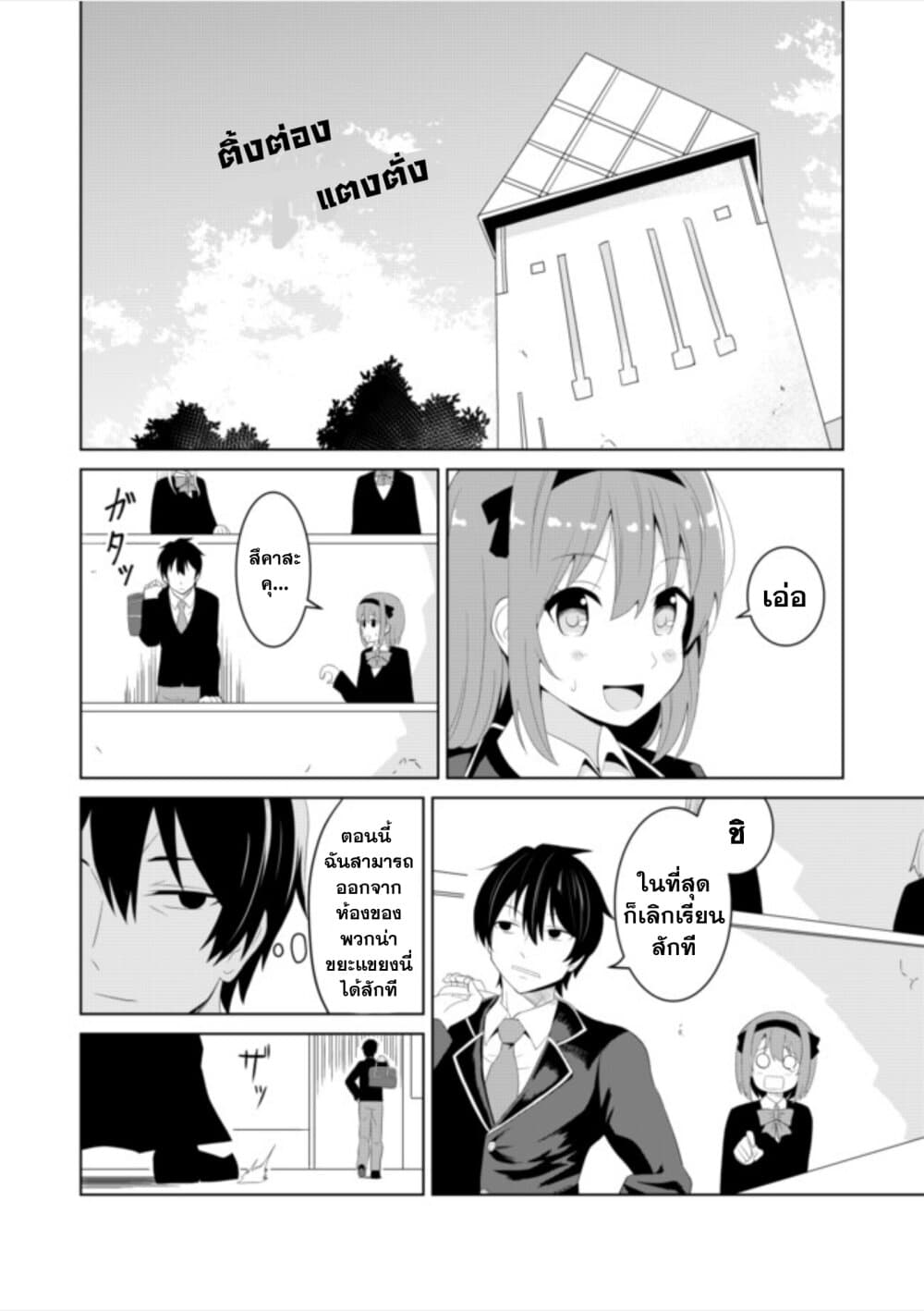 Chou Onna Kirai na Ore ga Isekai no Joshikou ni Ryuugaku Suru Koto ni Natta 3-3