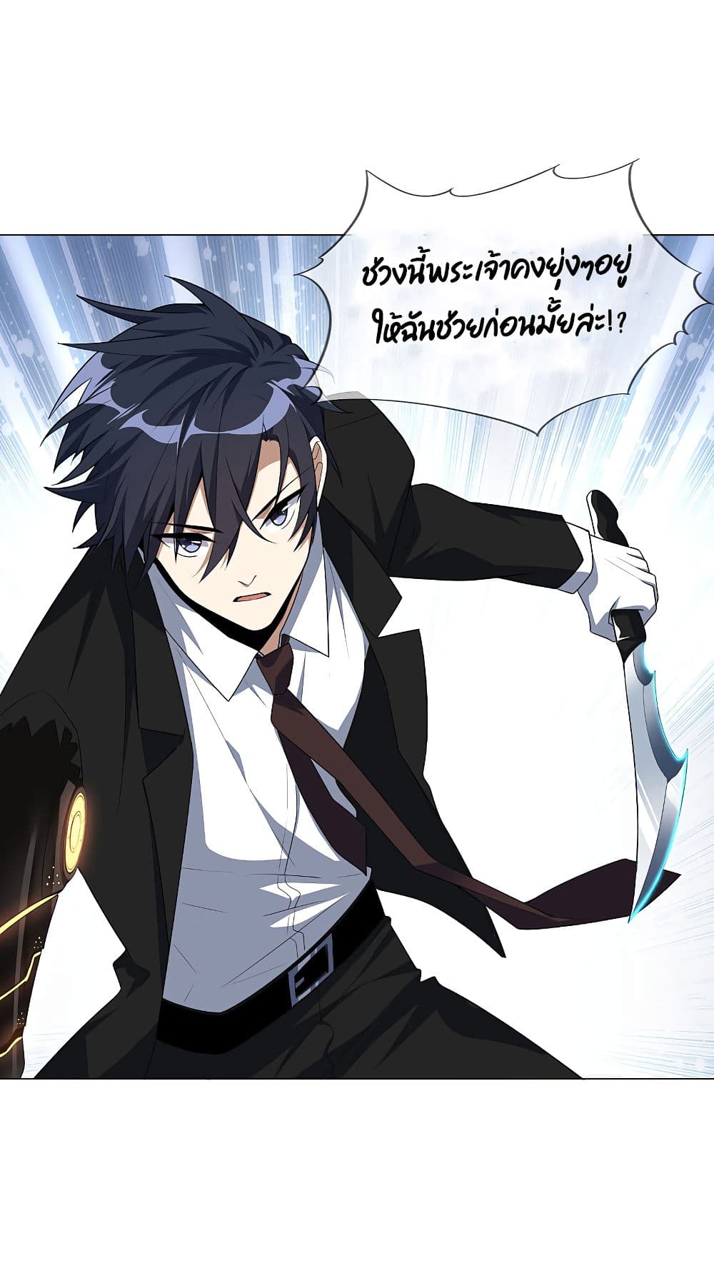 My Eschatological Lady แขนขวาที่รัก 2-2