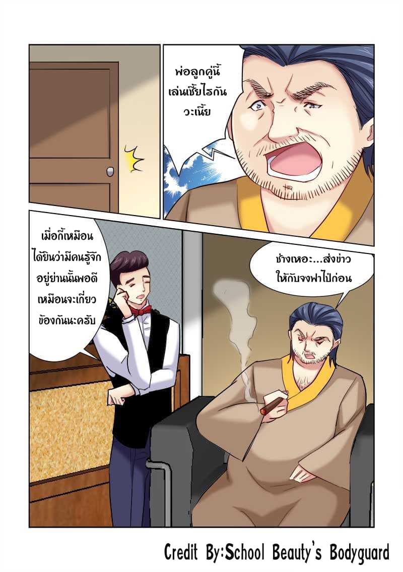 School Beauty's Bodyguard 173-173